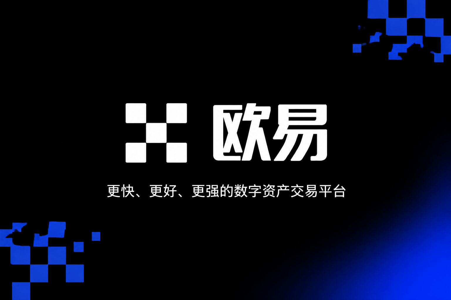 欧交易所app官网安卓手机App界面